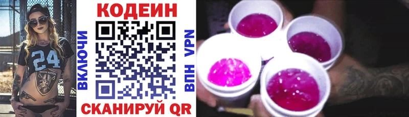Кодеиновый сироп Lean Purple Drank Черноголовка